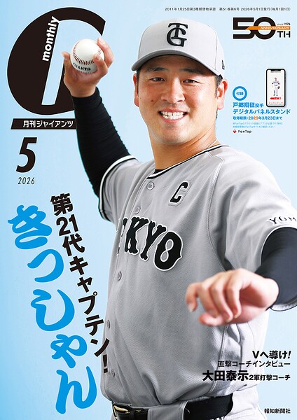 月刊ジャイアンツ