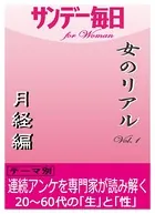 女のリアル
