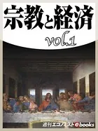 宗教と経済