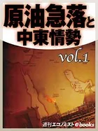 原油急落と中東情勢