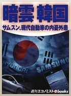 暗雲 韓国