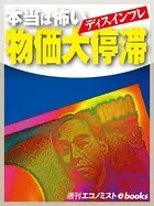 本当は怖い 物価大停滞
