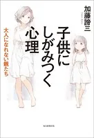 子供にしがみつく心理