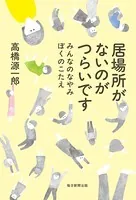 みんなのなやみ ぼくのこたえ