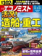 週刊エコノミスト