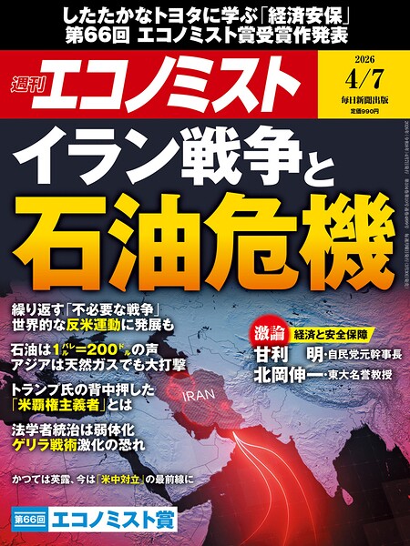 週刊エコノミスト