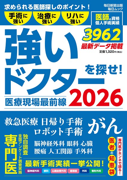 医療現場最前線 強いドクターを探せ！2026