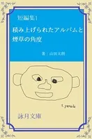 積み上げられたアルバムと煙草の角度