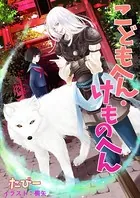 こどもへん・けものへん