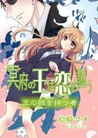 冥府の王は恋を謳う