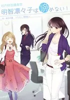 社内特別調査官