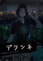 デラシネ【original】