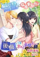 幽霊になりました。でも後悔はありません。