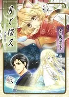 月と猫又【Classical】
