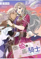 鏡の姫と翼の騎士