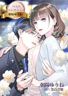 ベストセレクション 朝陽ゆりね