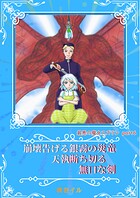 最悪の魔女スズラン 6