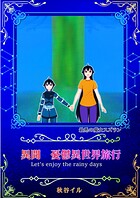 最悪の魔女スズラン