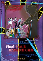 最悪の魔女スズラン 11