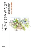 笑いなきにあらず【HOPPAライブラリー】