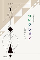介護員詩誌 コレクション