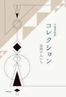介護員詩誌 コレクション