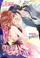 執事の甘濡れヒミツ教育