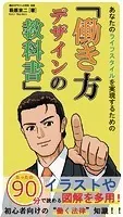 あなたのライフスタイルを実現するための『働き方デザインの教科書』