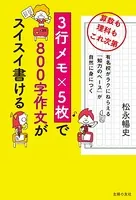 3行メモ×5枚で800字作文がスイスイ書ける
