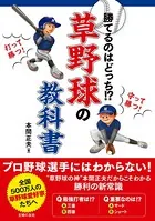 草野球の教科書