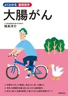 大腸がん