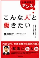 こんな人と働きたい