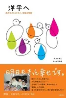 洋平へ