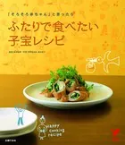 ふたりで食べたい子宝レシピ