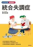 統合失調症