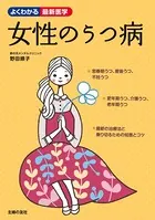 女性のうつ病