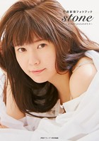 竹達彩奈フォトブック stone〜いしからはじまるものがたり〜【電子版特典付】
