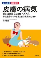 皮膚の病気