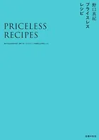 プライスレスレシピ 実は100g100円台の肉で。簡単・安い・カラダにいい。お値段以上の革命レシピ。