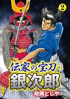 伝家の宝刀・銀次郎
