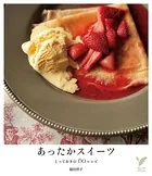 あったかスイーツ