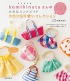 komihinataさんの小さなハンドメイド