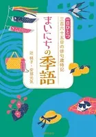 まいにちの季語