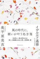 風の時代に、願いが叶う処方箋