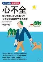 心不全
