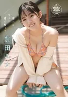 豊田ルナ 想わば、ゆえに君の町まで。 【STRiKE！ DIGITAL PHOTOBOOK 006】