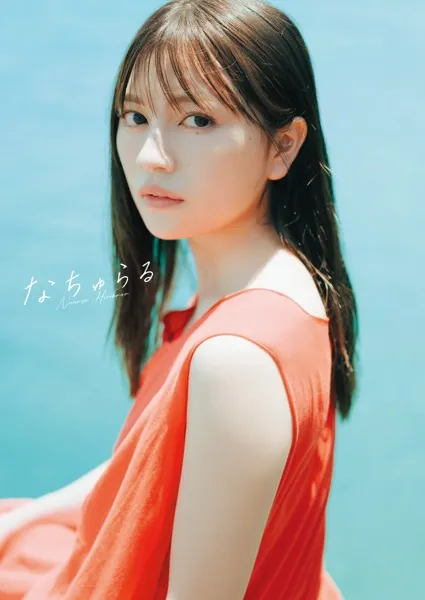 わーすた 廣川奈々聖 1st写真集『なちゅらる』【電子版特典付】