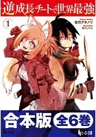 幼女戦記 （1） - 東條チカ/カルロ・ゼン/他 - 少年マンガ - DMMブックス