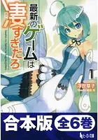 合本版 最新のゲームは凄すぎだろ