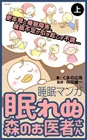 眠れぬ森のお医者さん